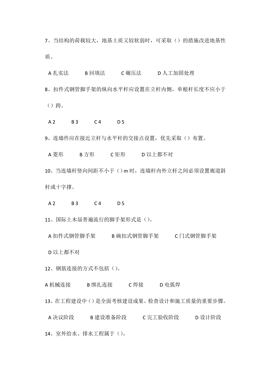 2024年河南省住房和城乡建设领域现场专业人员统考施工员专业技能试题及答案评分标准_第2页