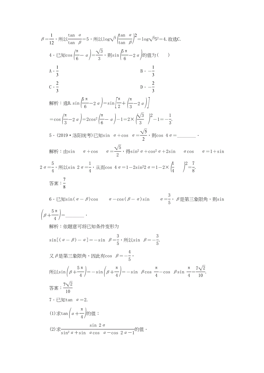 （课标通用版）高考数学大一轮复习 第四章 三角函数、解三角形 第3讲 两角和与差的正弦、余弦和正切公式检测 文-人教版高三全册数学试题_第2页