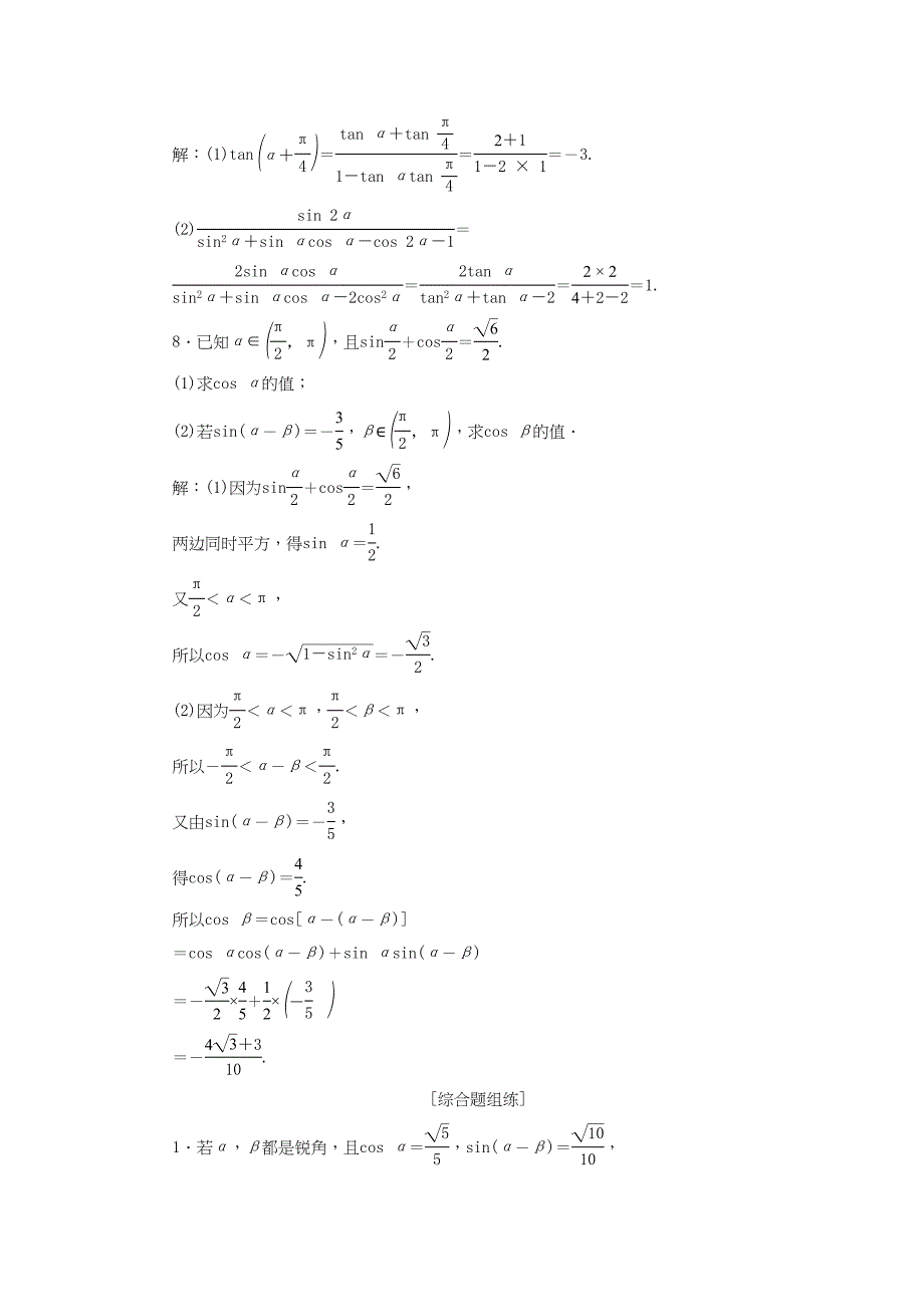 （课标通用版）高考数学大一轮复习 第四章 三角函数、解三角形 第3讲 两角和与差的正弦、余弦和正切公式检测 文-人教版高三全册数学试题_第3页