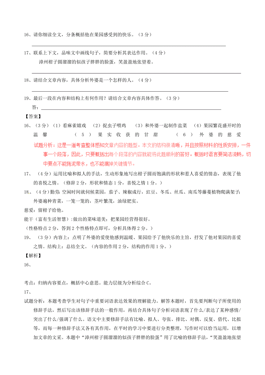 专题 测试题抒情性文本阅读_第2页