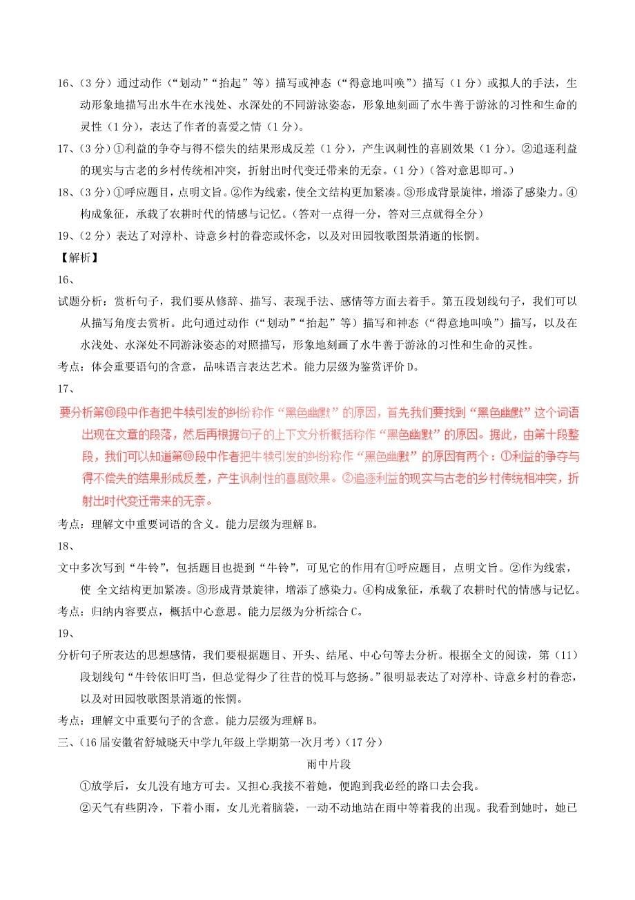 专题 测试题抒情性文本阅读_第5页