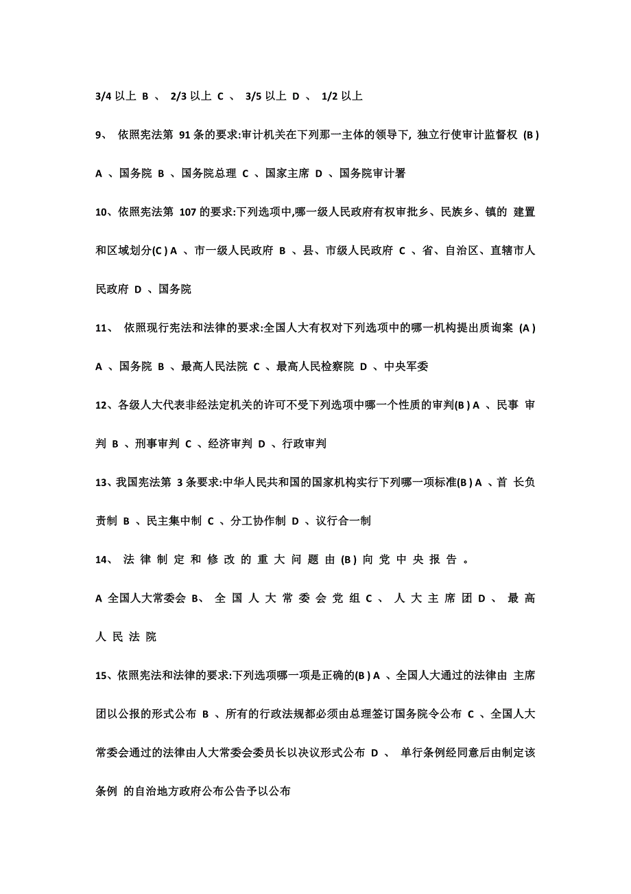 2024年宪法知识竞赛试题及答案大全_第2页