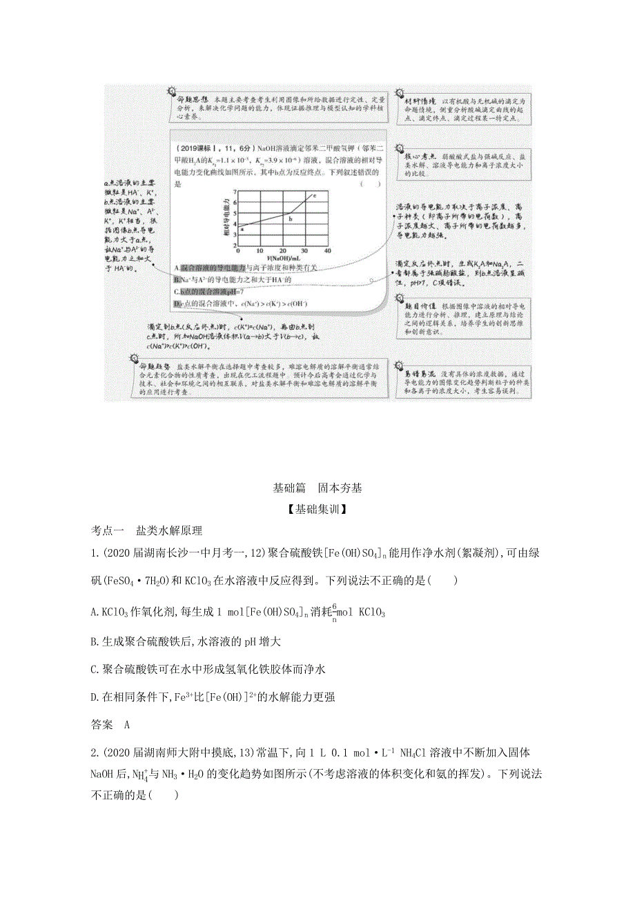 （湖南版）高考化学一轮复习 专题10 盐类水解和难溶电解质的溶解平衡精练（含解析）-人教版高三全册化学试题_第2页