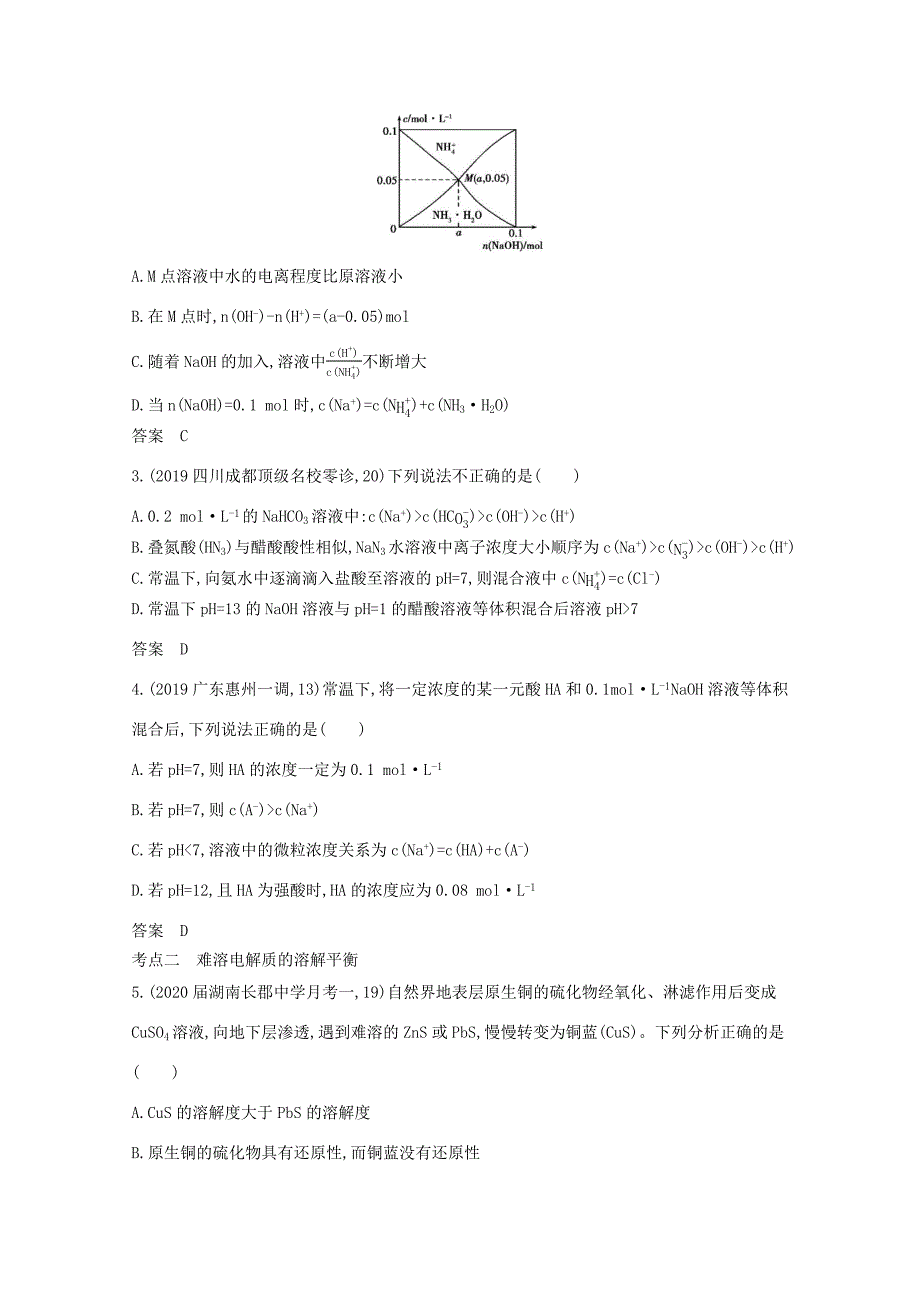 （湖南版）高考化学一轮复习 专题10 盐类水解和难溶电解质的溶解平衡精练（含解析）-人教版高三全册化学试题_第3页