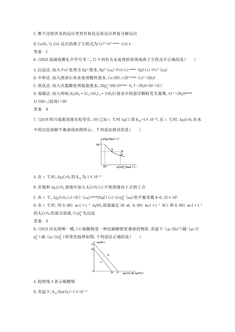 （湖南版）高考化学一轮复习 专题10 盐类水解和难溶电解质的溶解平衡精练（含解析）-人教版高三全册化学试题_第4页