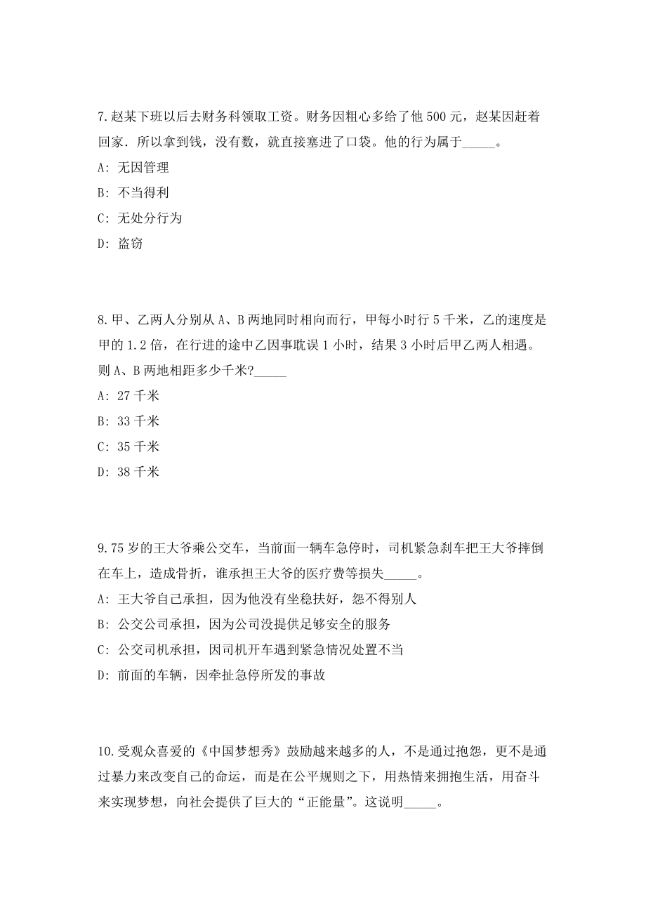 2023年廉江市高桥镇下属事业单位招考工作人员考前自测高频考点模拟试题（共500题）含答案详解_第3页