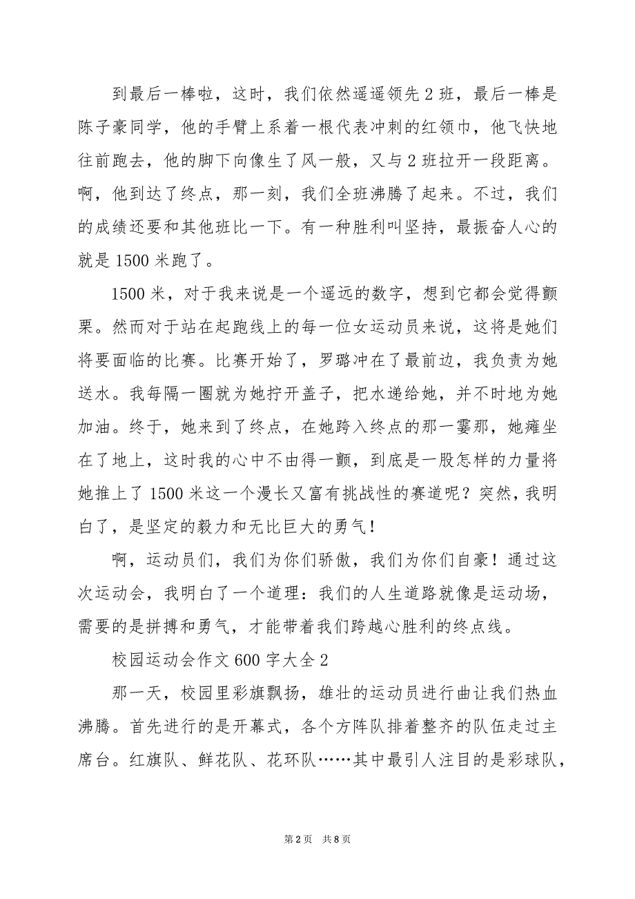 2024年校园运动会作文600字大全5篇_第2页