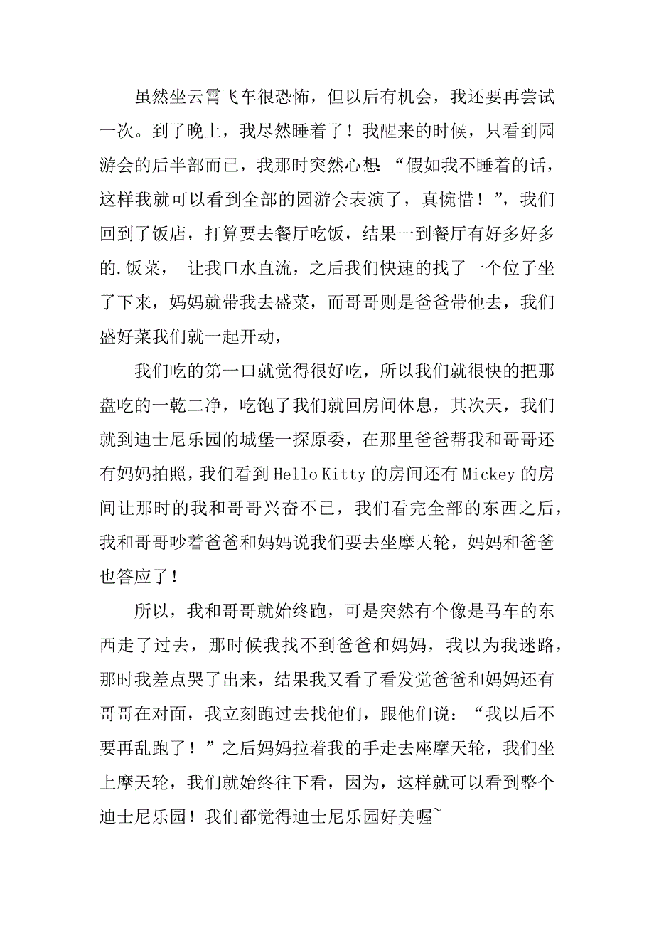 2024年游迪士尼600字作文_第2页