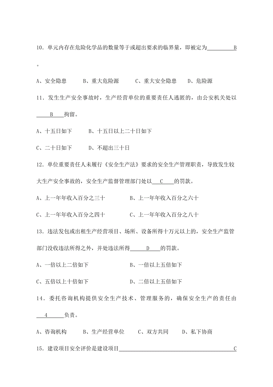 2024年新安全生产法题库_第3页