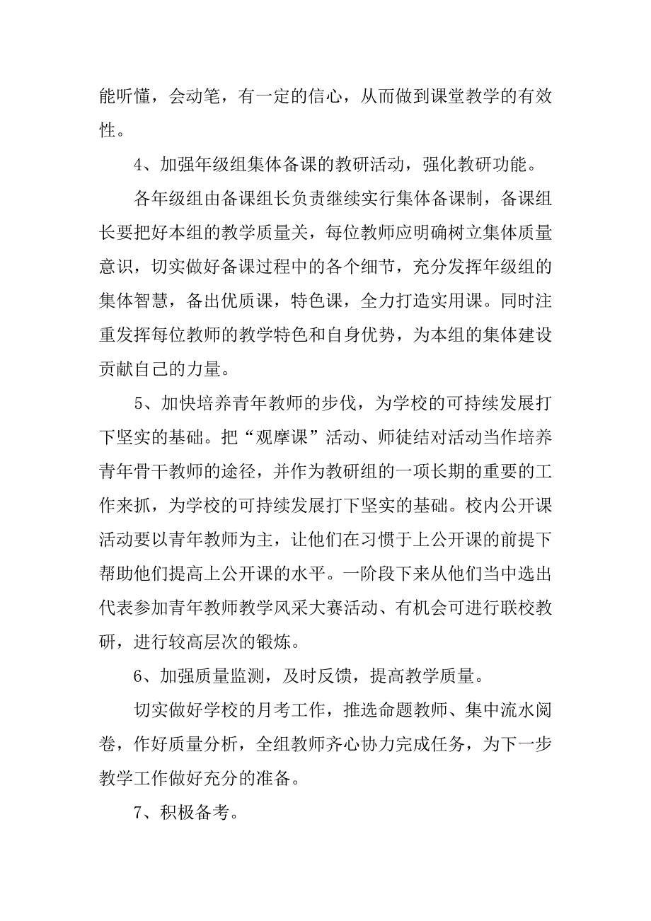 2024年初中数学教研工作计划下学期_第3页