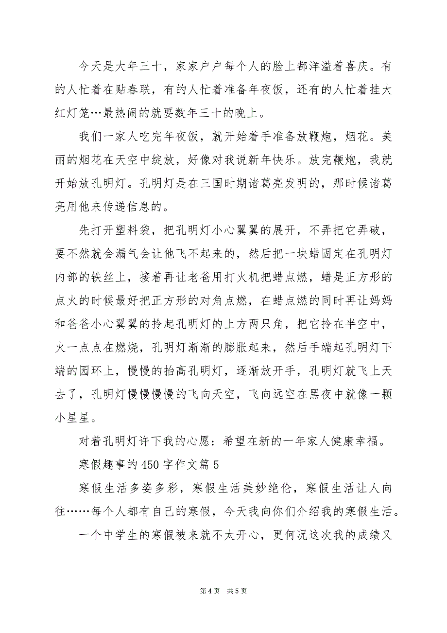 2024年寒假趣事的450字作文_第4页