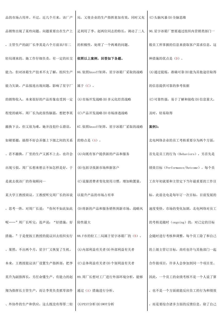 2024年个人与团队管理网考试题库案例_第5页