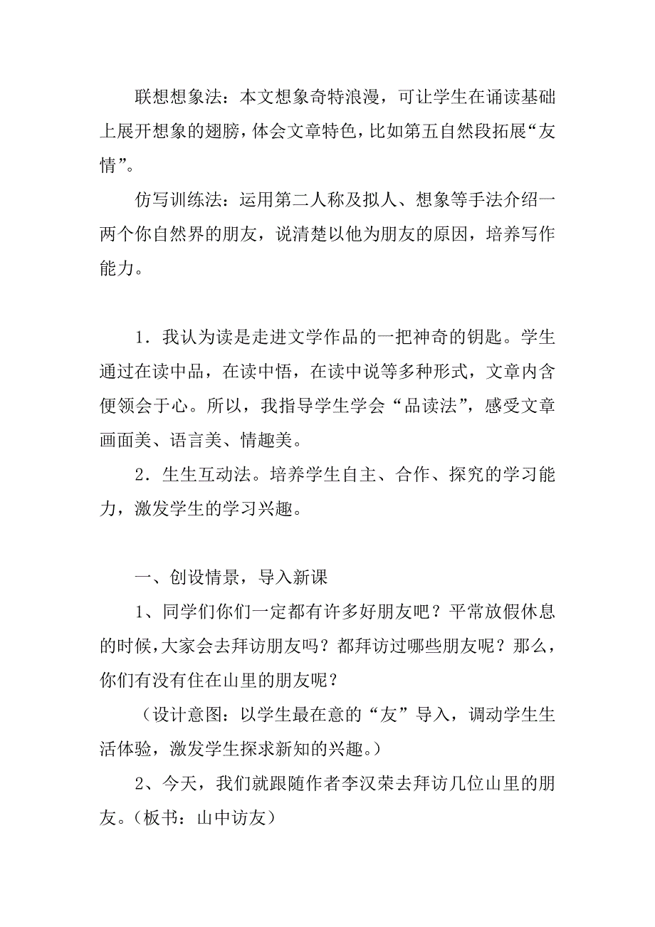 2024年六年级《山中访友》说课稿5篇_第3页