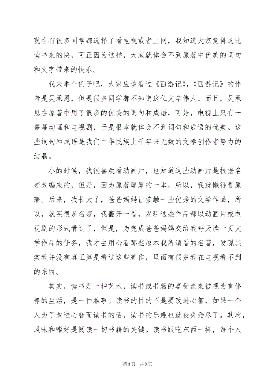 2024年与读书的高考满分作文600字_第3页