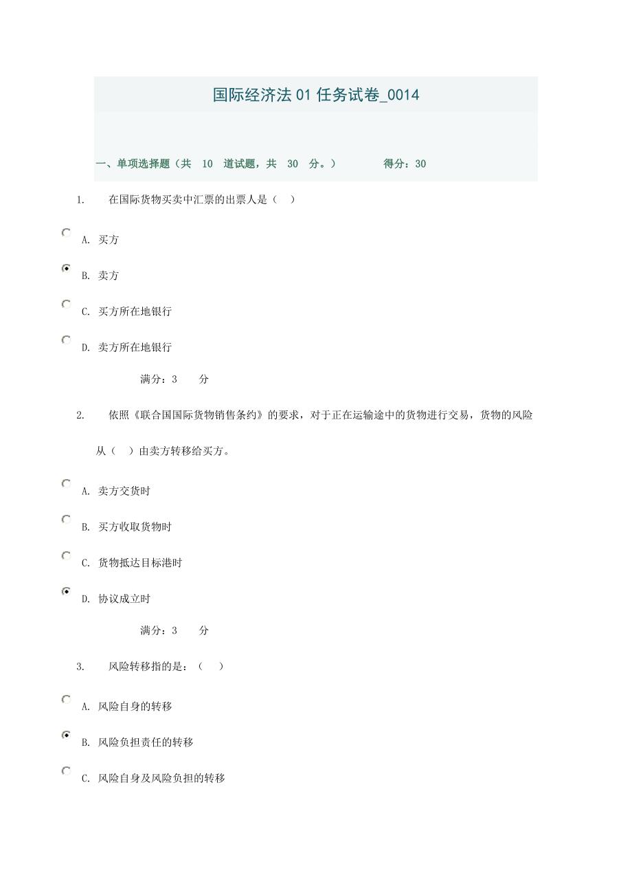 2024年国际经济法01任务试卷_001496分答案_第1页