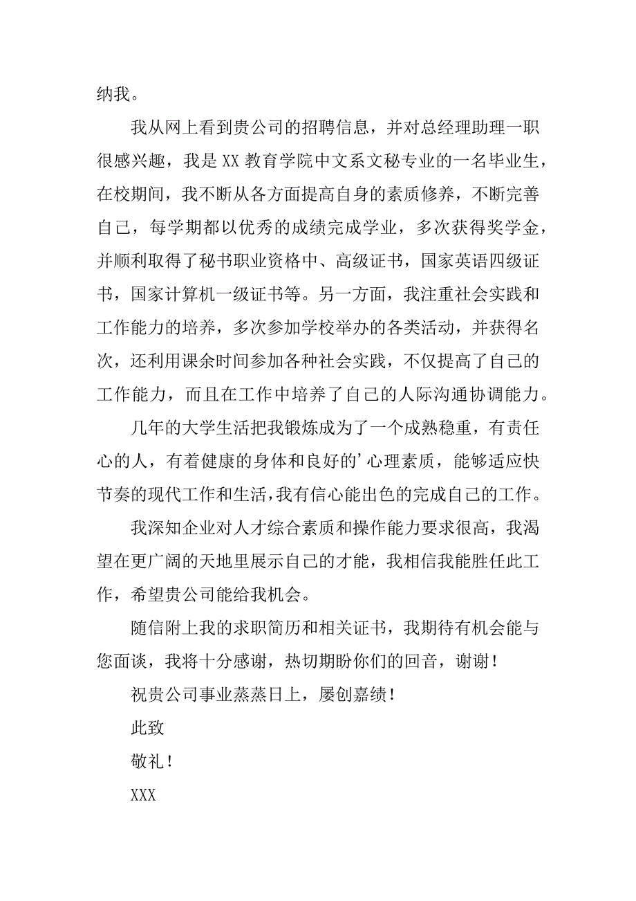 2024年关于经理助理求职信9篇_第2页