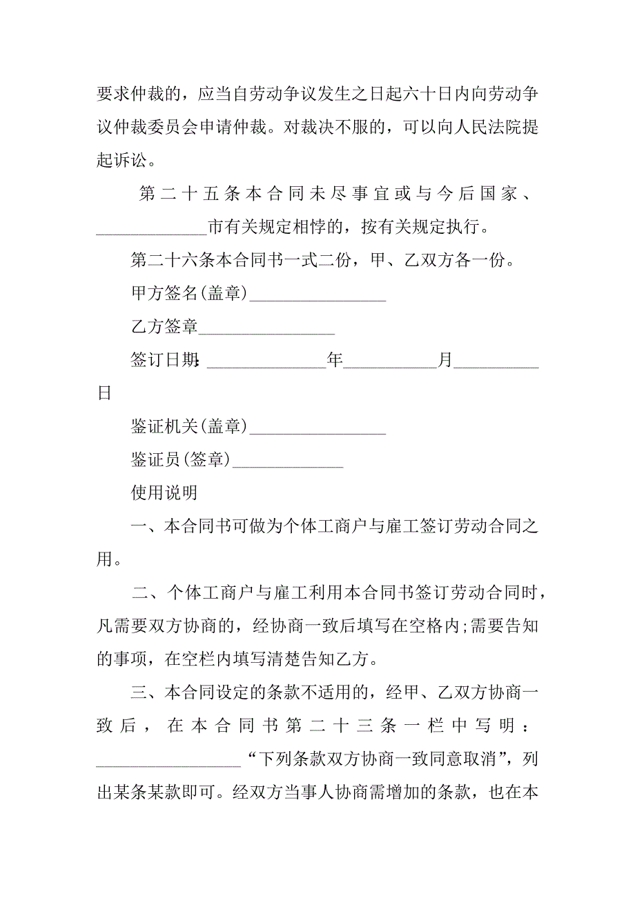 2024年个体户签订劳动合同_第5页