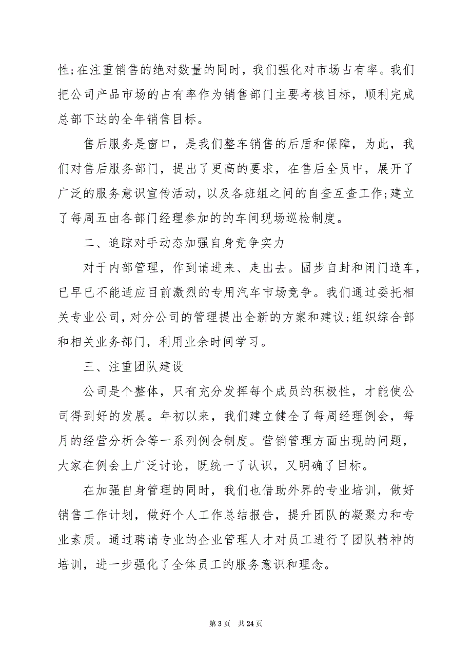 2024年销售人员上半年个人总结_第3页