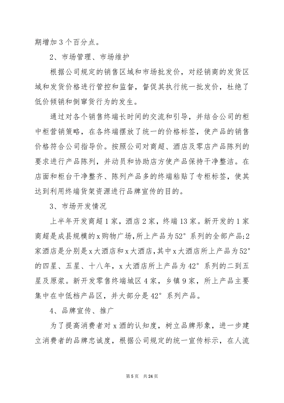 2024年销售人员上半年个人总结_第5页