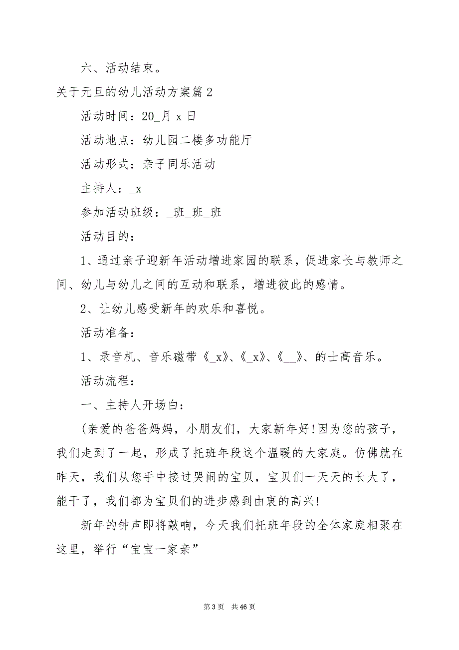 2024年关于元旦的幼儿活动方案_第3页