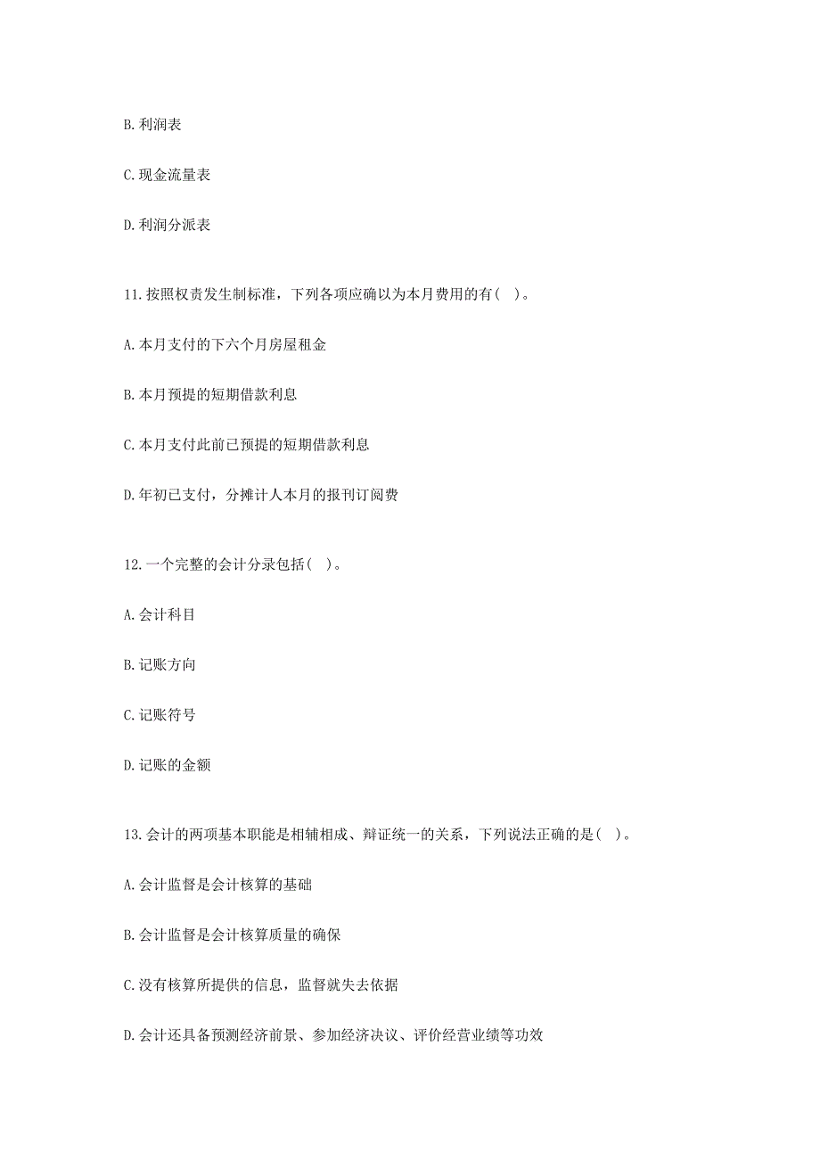 2024年会计从业资格考试会计基础考前密押试题及答案解析_第4页