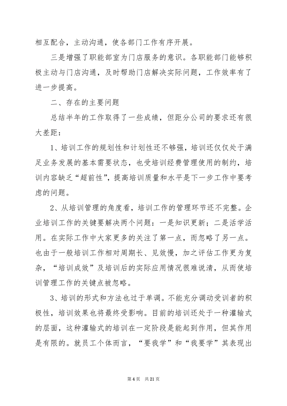 2024年企业人力资源年度工作总结_第4页