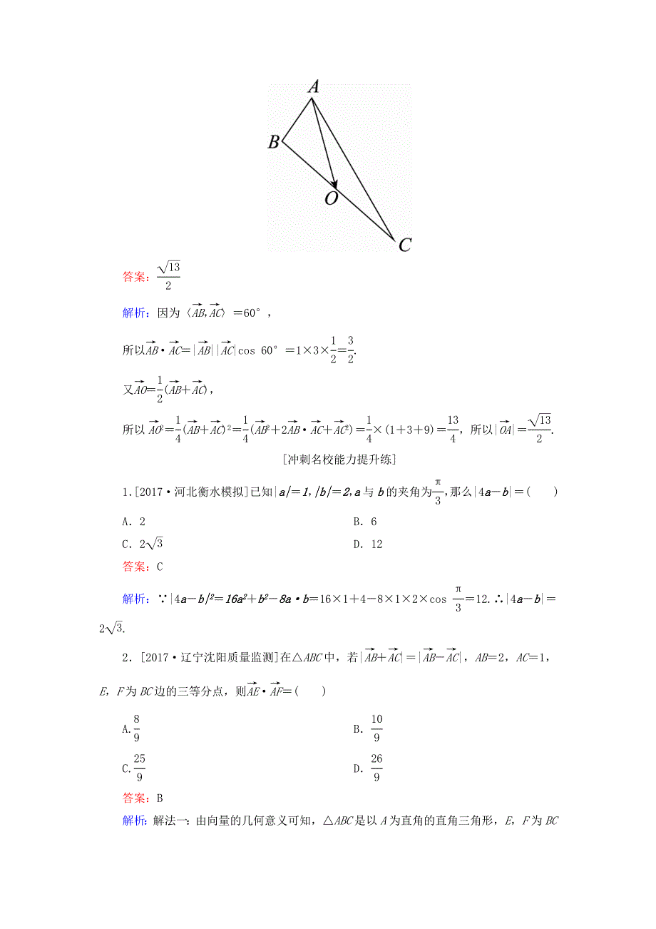 （课标通用）高考数学一轮复习 课时跟踪检测29 理-人教版高三全册数学试题_第4页