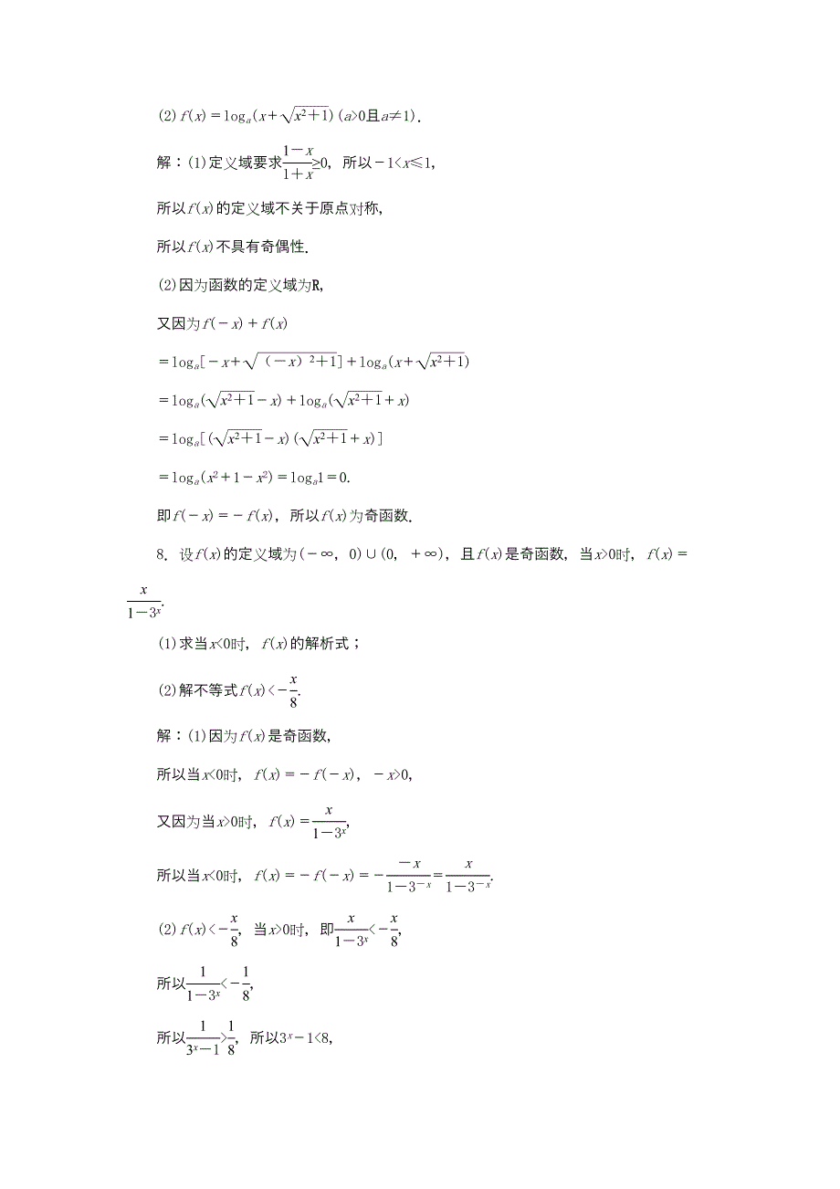 （课标通用版）高考数学大一轮复习 第二章 函数概念与基本初等函数 第3讲 函数的奇偶性及周期性检测 文-人教版高三全册数学试题_第3页