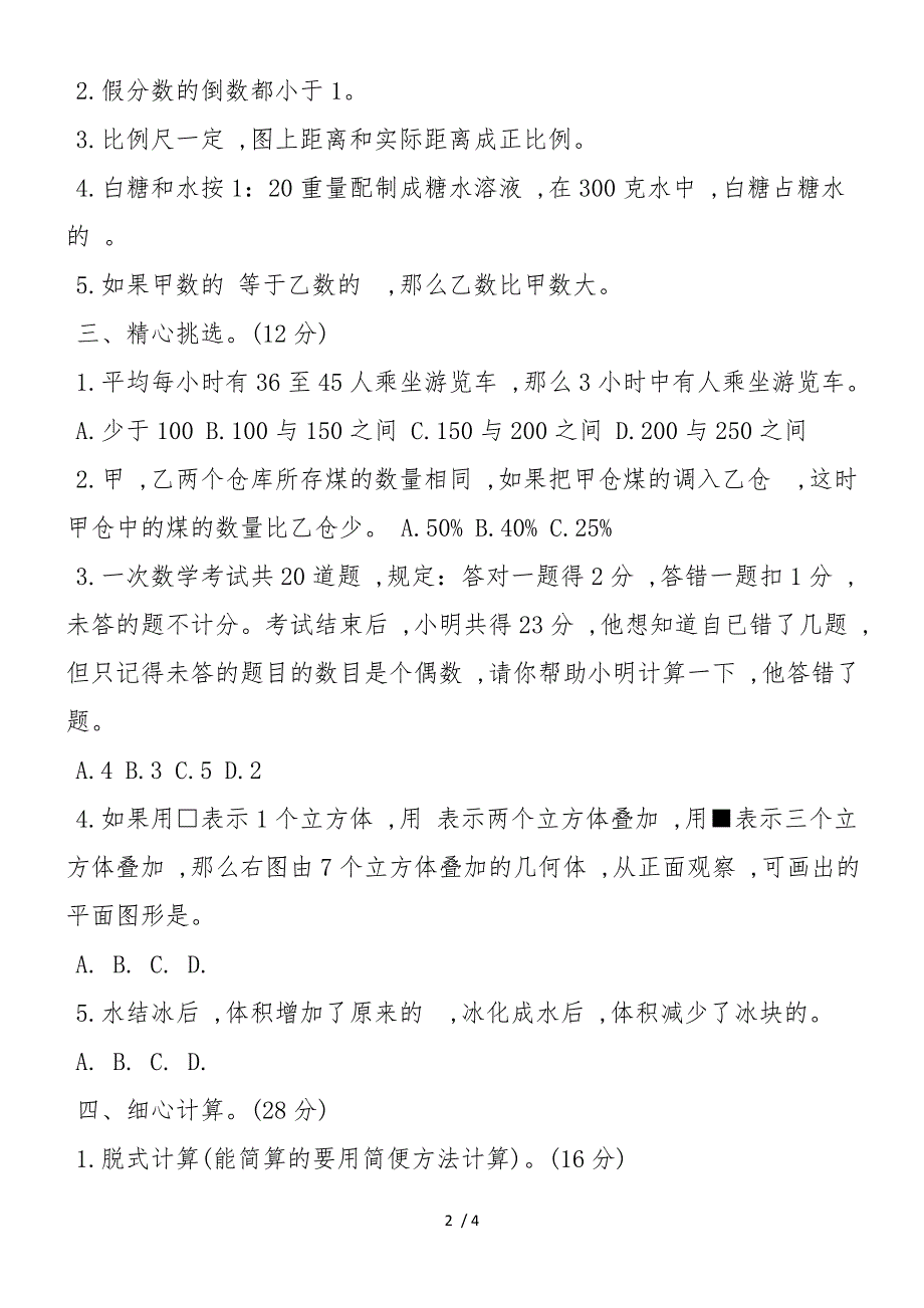 六年级数学思维训练综合练习1_第2页