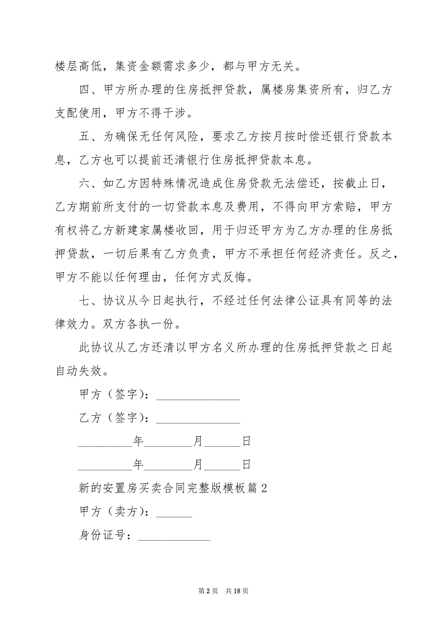 2024年新的安置房买卖合同完整版模板_第2页