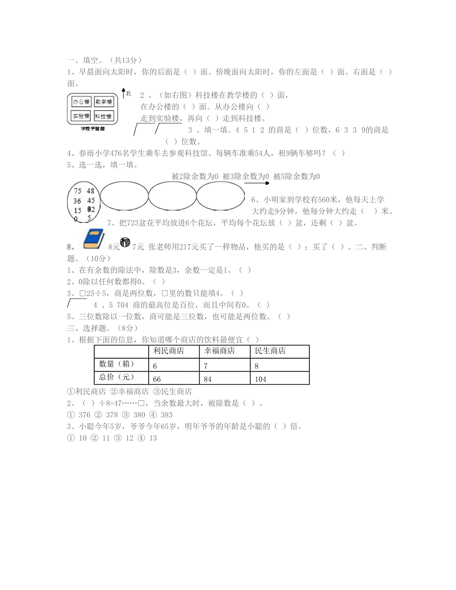 三年级数学下册第2单元除数是一位数的除法试卷新人教版_第2页