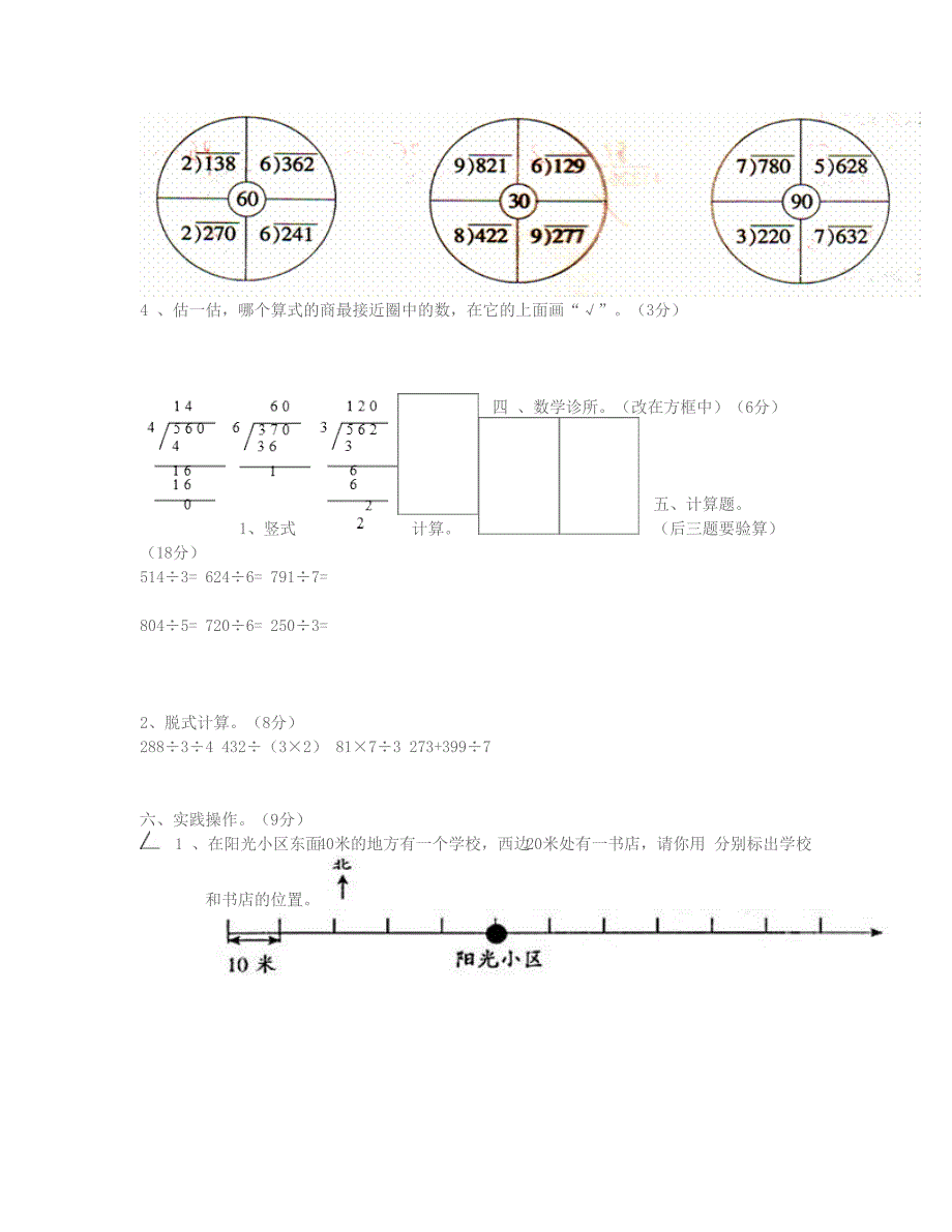 三年级数学下册第2单元除数是一位数的除法试卷新人教版_第3页