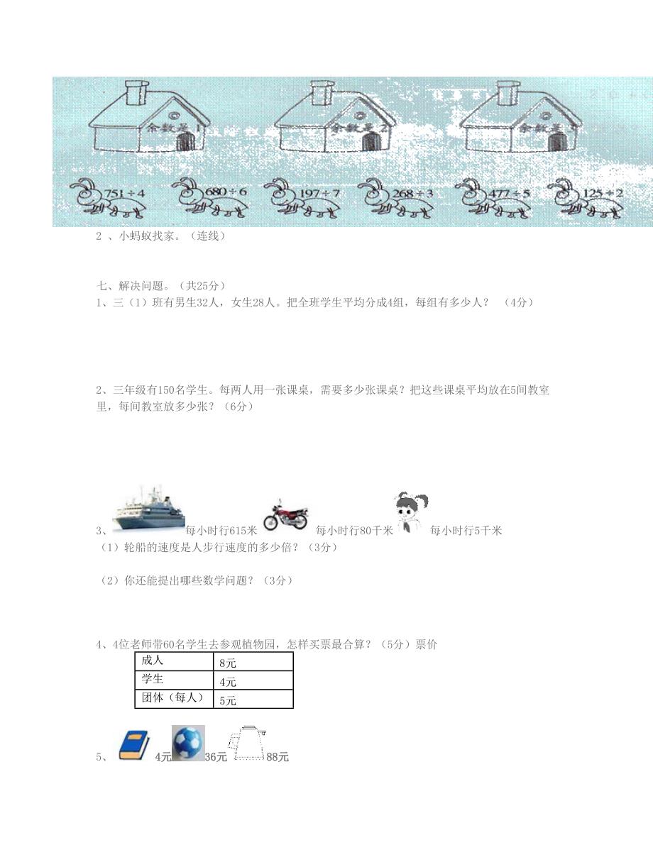 三年级数学下册第2单元除数是一位数的除法试卷新人教版_第4页