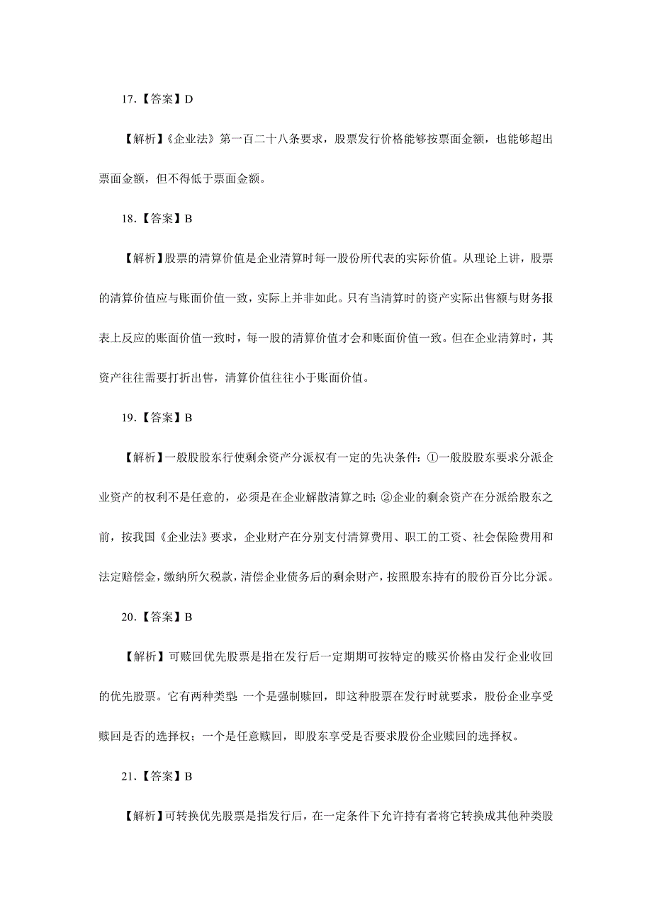 2024年10月证券从业资格考试市场基础知识全真试题答案_第4页