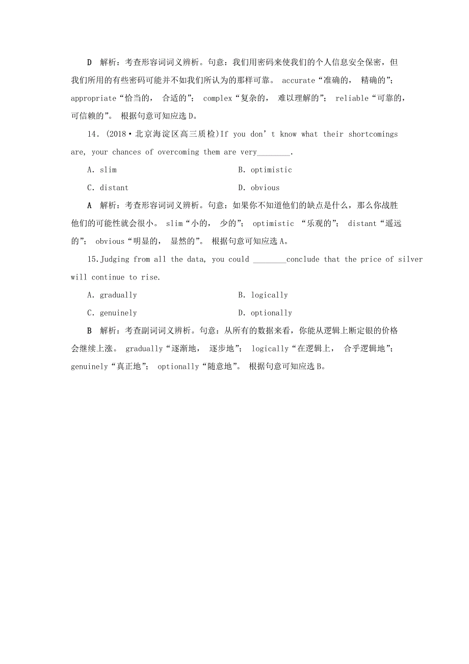 （江苏版）高考英语一轮复习 第二部分 语法专项突破 第四讲 形容词和副词随堂巩固 牛津译林版-牛津版高三全册英语试题_第4页