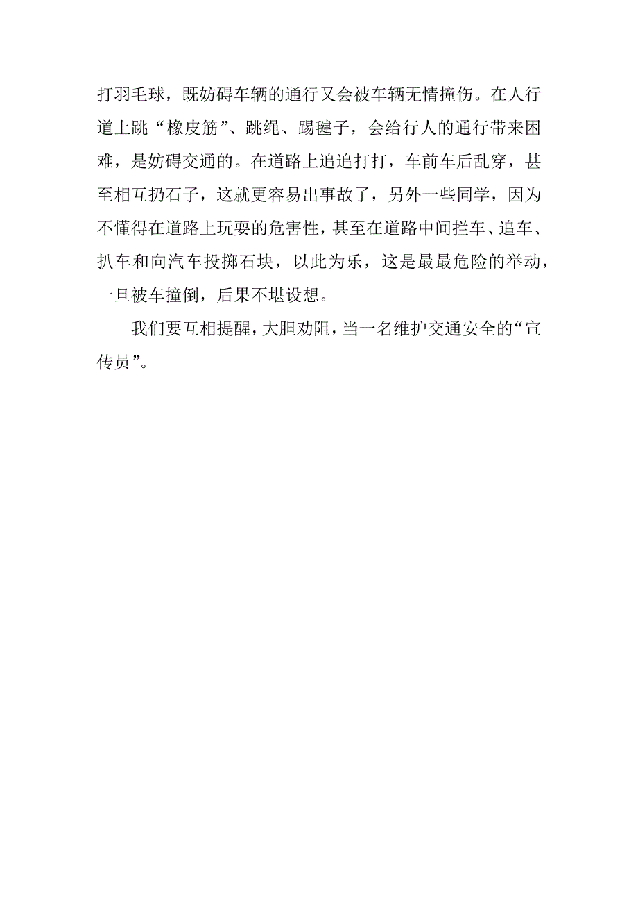 2024年关于小学生安全知识作文_第4页