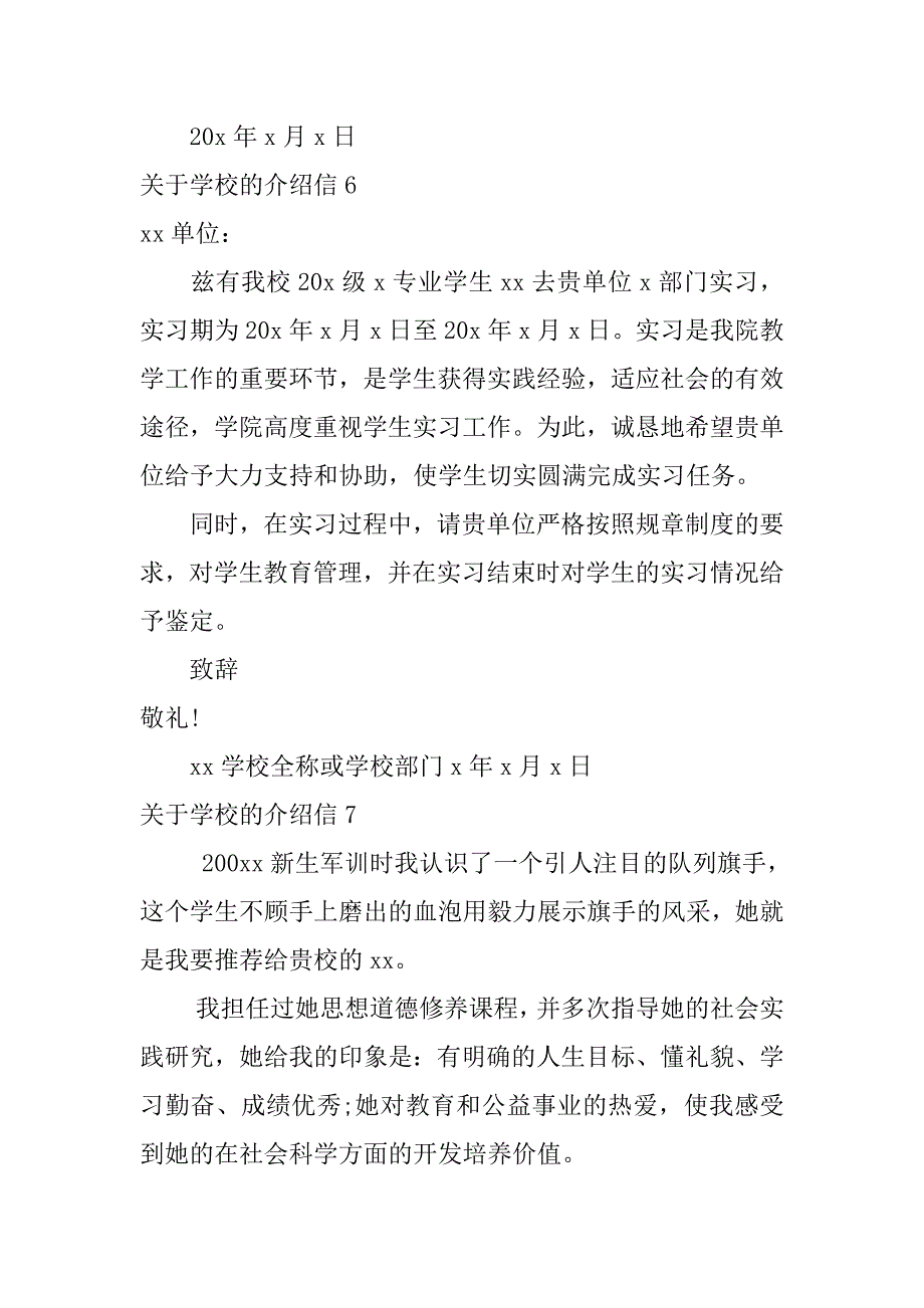 2024年关于学校的介绍信_第4页