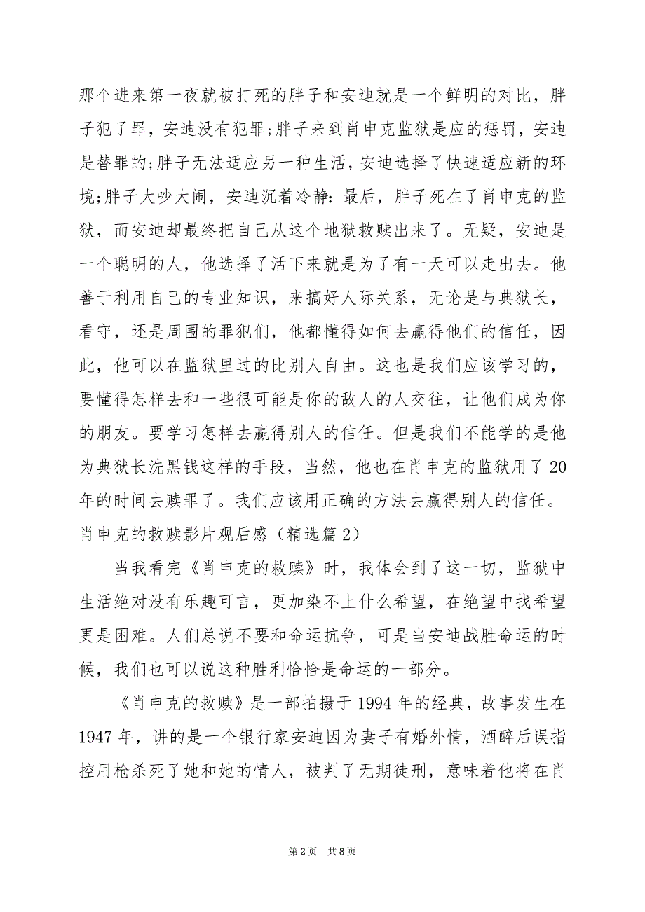 2024年肖申克的救赎影片观后感_第2页