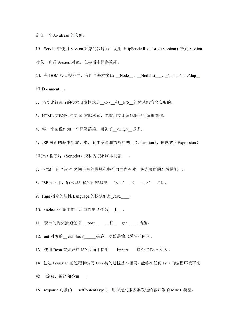 2024年jsp程序设计笔试填空及答案_第3页