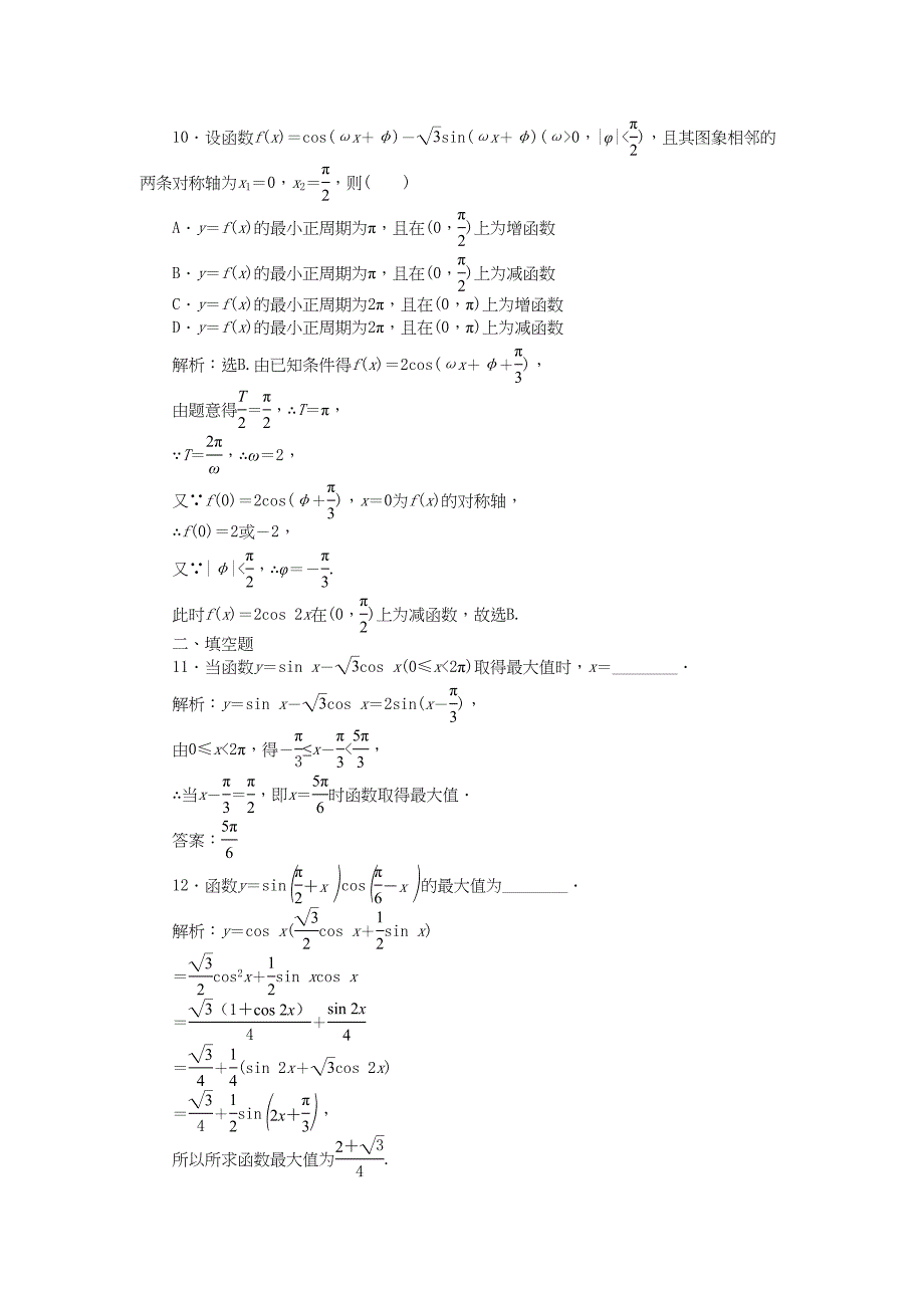 高考数学二轮复习 专题六 三角函数与解三角形 第2讲 三角函数的图象与性质专题强化训练 理-人教版高三数学试题_第4页