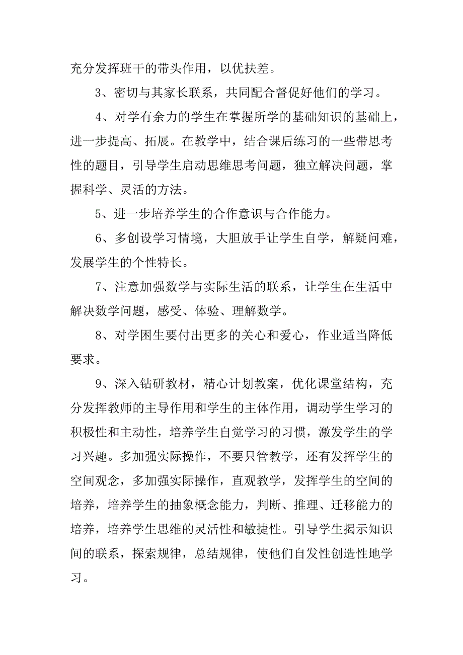 2024年关于四年级上册数学教学工作计划模板集锦八篇_第4页