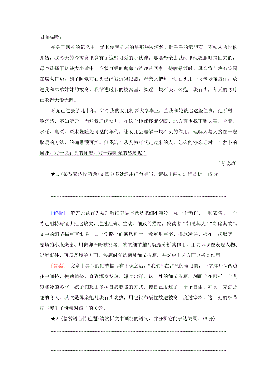 新高考语文一轮复习 专项对点练20 深化技巧水平准解技巧、语言题-人教高三全册语文试题_第2页