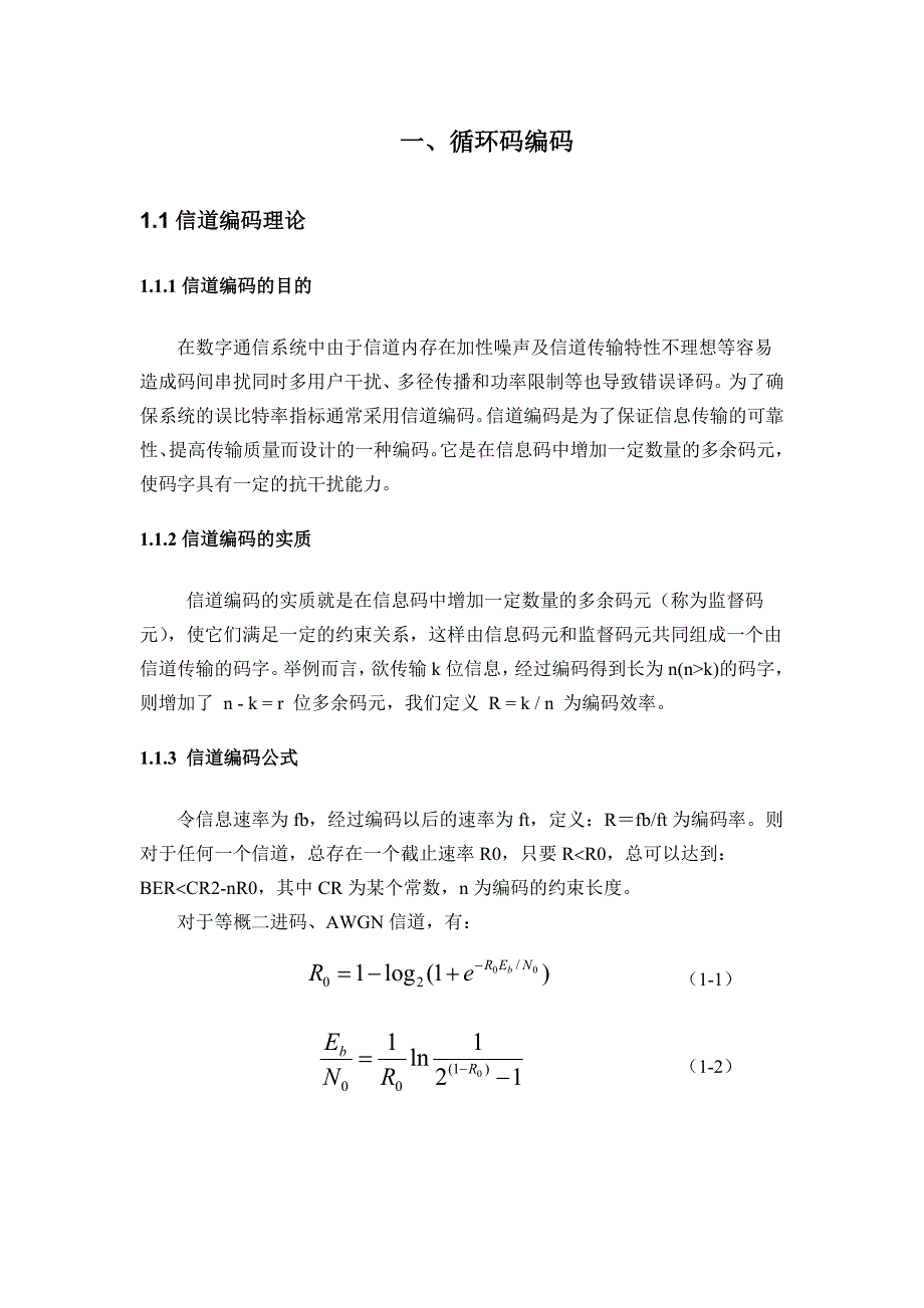 计算机通信专业 （15,7）循环码的编译码方法_第3页