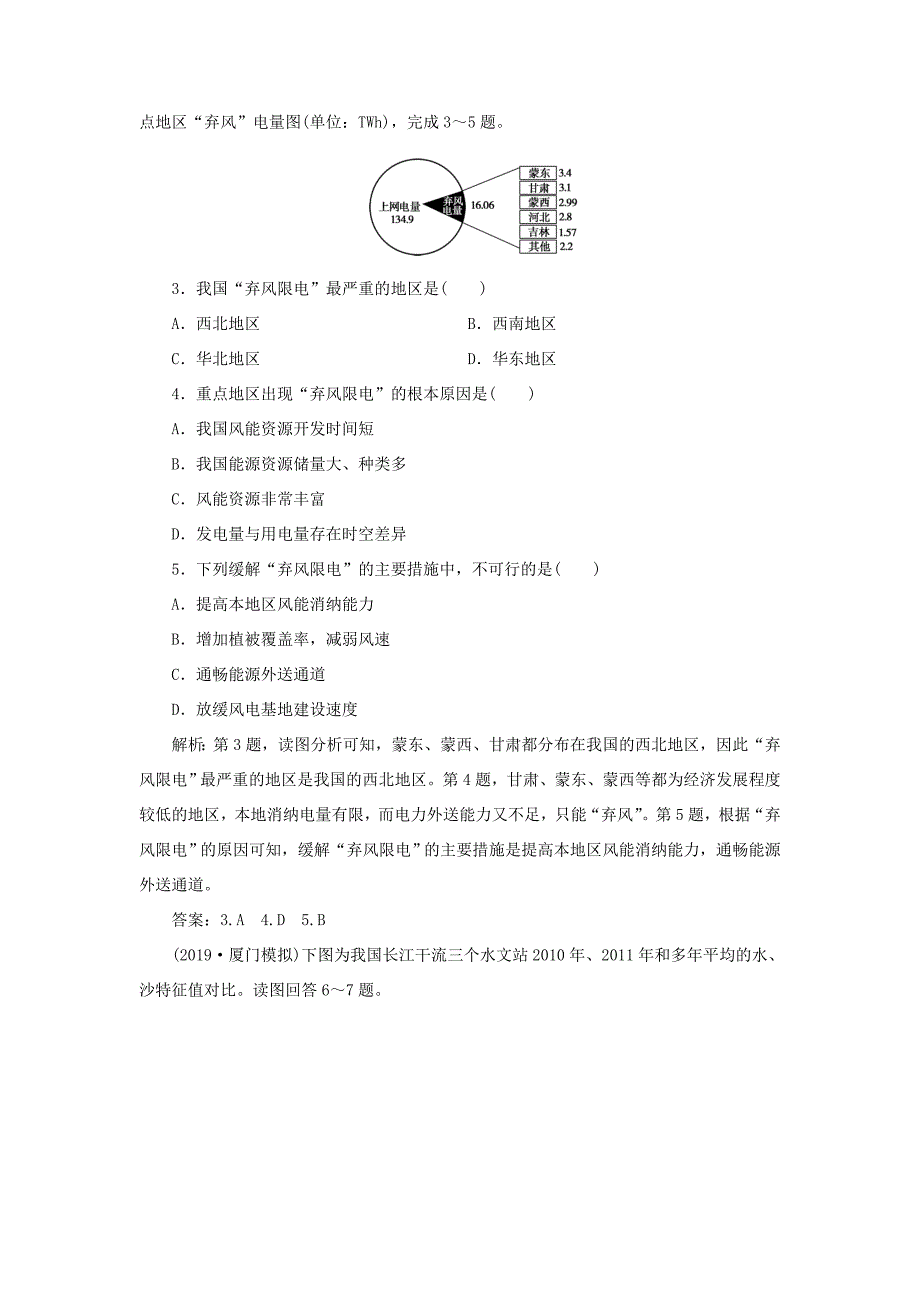 高考地理新精准大一轮复习 第十四章 区域自然资源综合开发利用章末综合检测（含解析）-人教高三地理试题_第2页