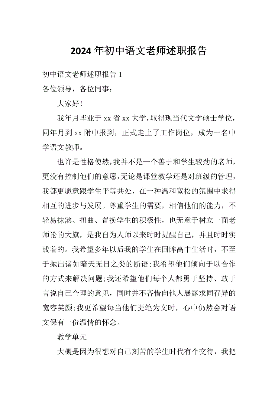 2024年初中语文老师述职报告_第1页