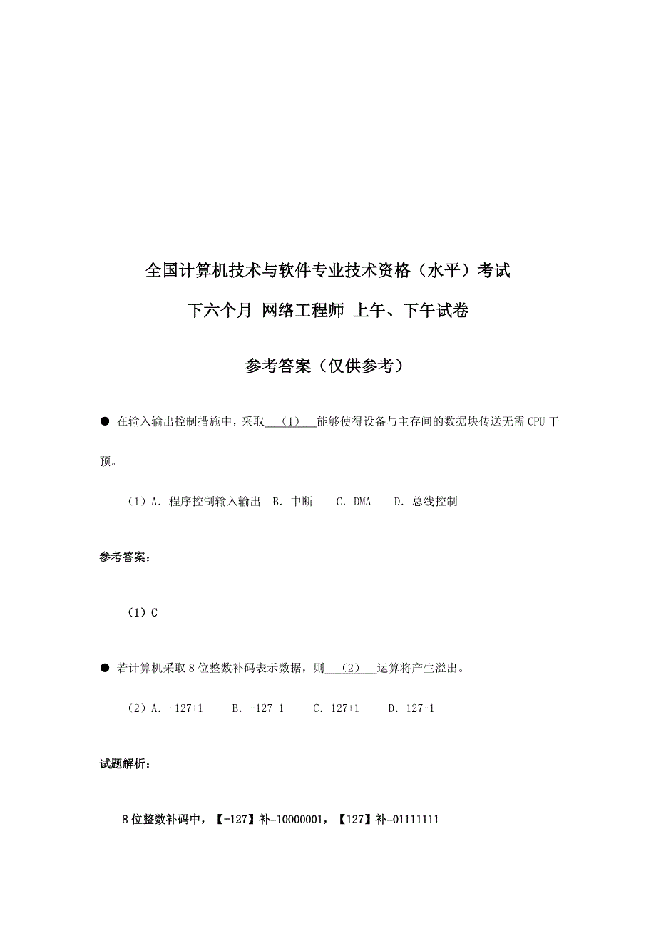 2024年网络工程师计算机技术与软件技术资格考试_第1页