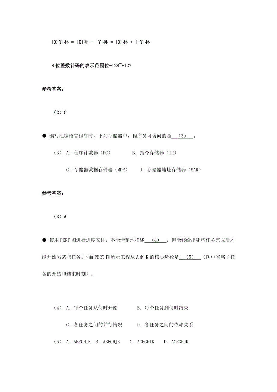 2024年网络工程师计算机技术与软件技术资格考试_第2页