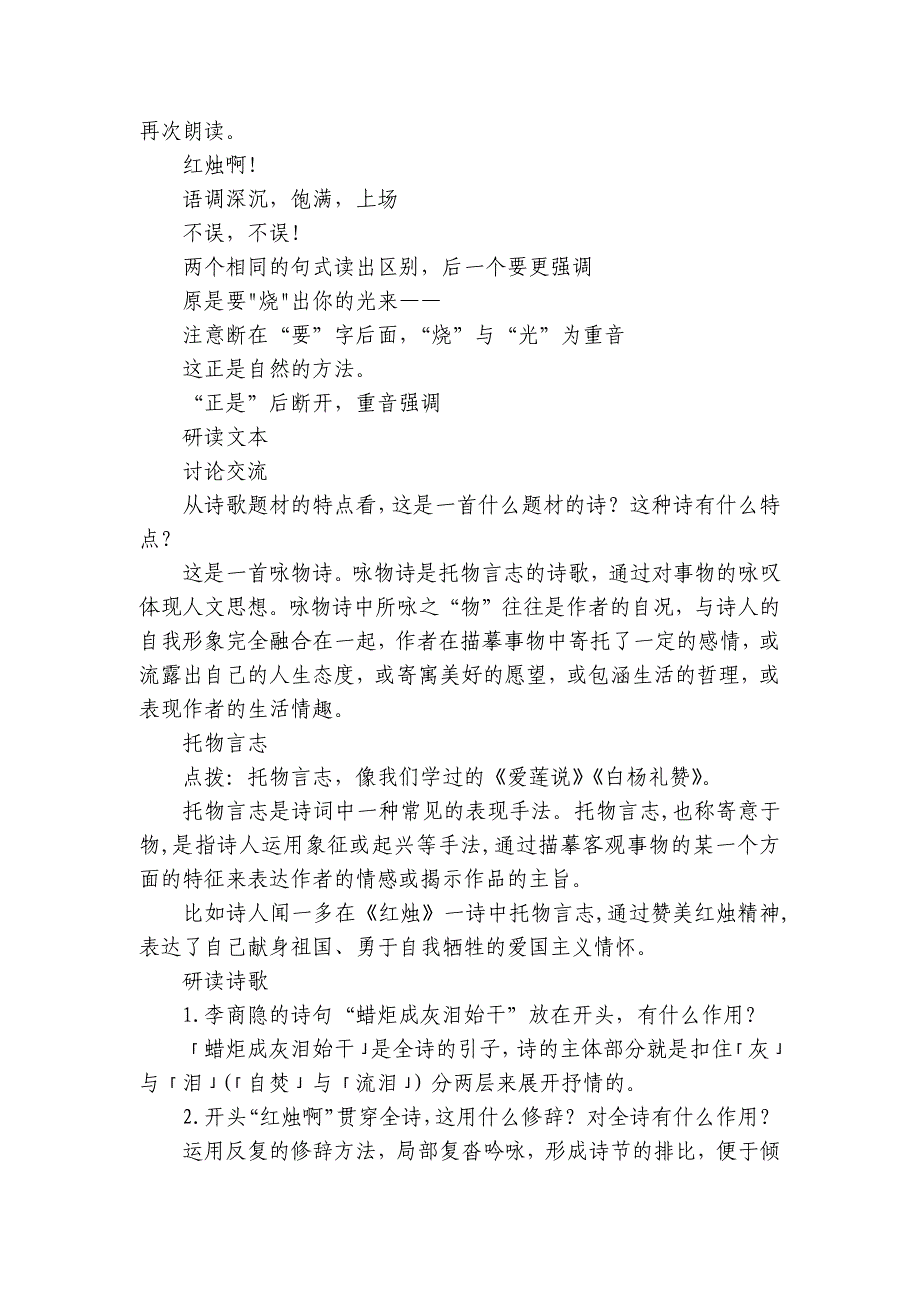 2《红烛》一等奖创新教学设计统编版高中语文必修上册_第3页