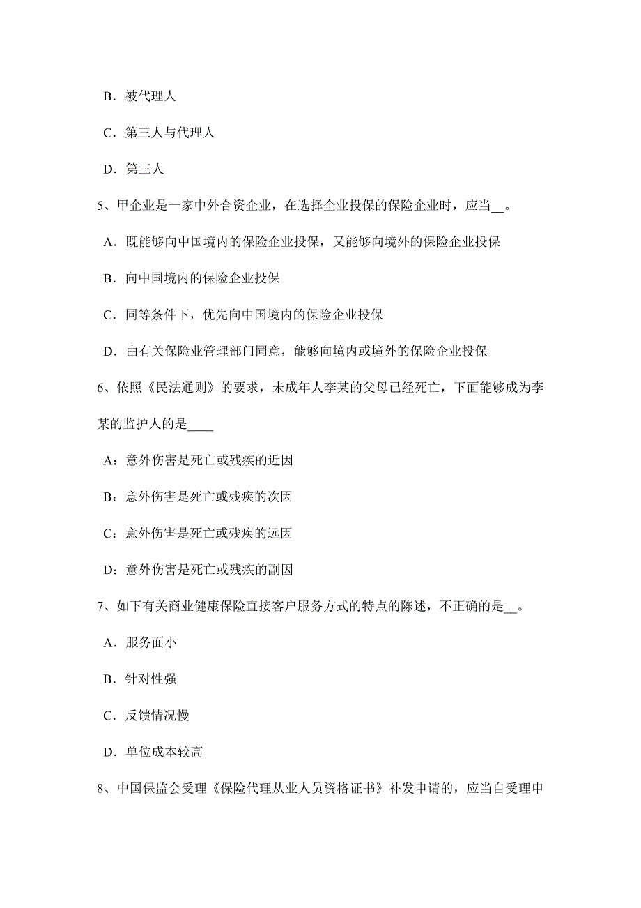 2024年广西保险概述世界保险业的发展现状与趋势考试试题_第2页