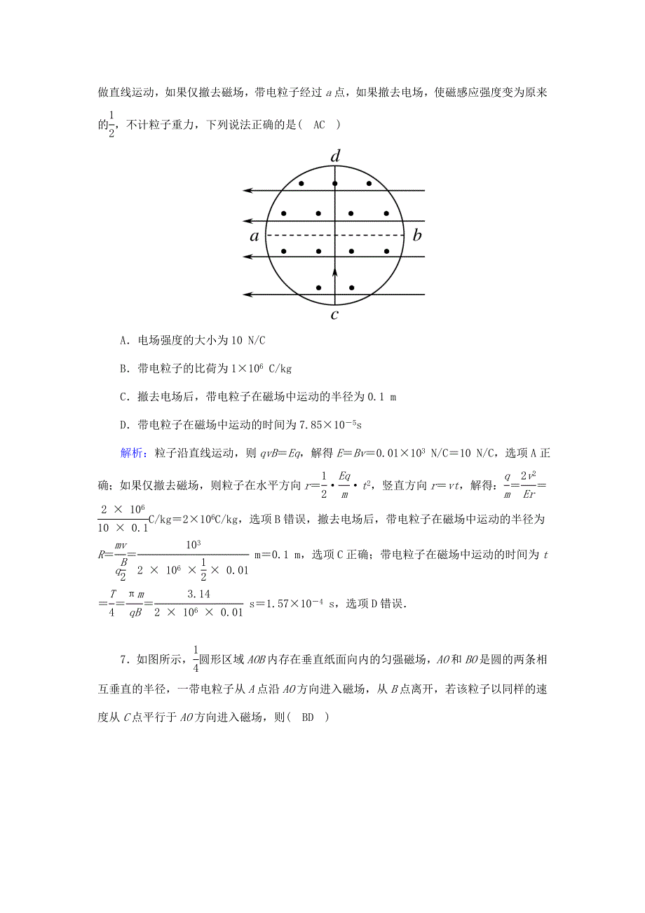 （课标版）高考物理二轮复习 选择题提速练12（含解析）-人教版高三全册物理试题_第5页